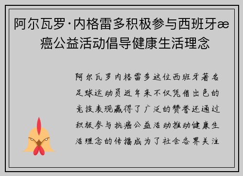 阿尔瓦罗·内格雷多积极参与西班牙抗癌公益活动倡导健康生活理念 阿尔瓦罗·内格雷多积极参与西班牙抗癌公益活动倡导健康生活理念