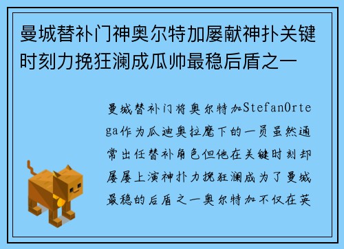 曼城替补门神奥尔特加屡献神扑关键时刻力挽狂澜成瓜帅最稳后盾之一 曼城替补门神奥尔特加屡献神扑关键时刻力挽狂澜成瓜帅最稳后盾之一