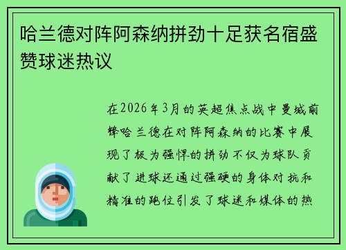 哈兰德对阵阿森纳拼劲十足获名宿盛赞球迷热议 哈兰德对阵阿森纳拼劲十足获名宿盛赞球迷热议