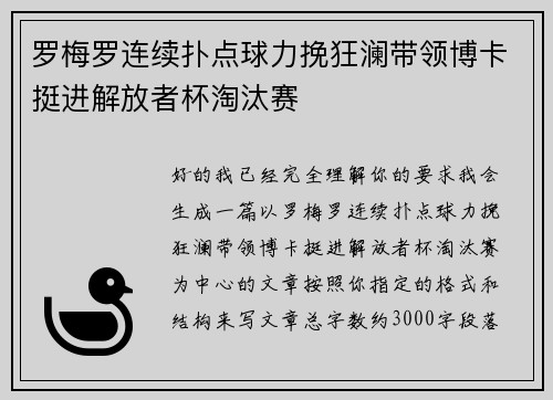 罗梅罗连续扑点球力挽狂澜带领博卡挺进解放者杯淘汰赛 罗梅罗连续扑点球力挽狂澜带领博卡挺进解放者杯淘汰赛