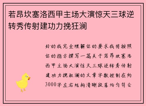 若昂坎塞洛西甲主场大演惊天三球逆转秀传射建功力挽狂澜 若昂坎塞洛西甲主场大演惊天三球逆转秀传射建功力挽狂澜