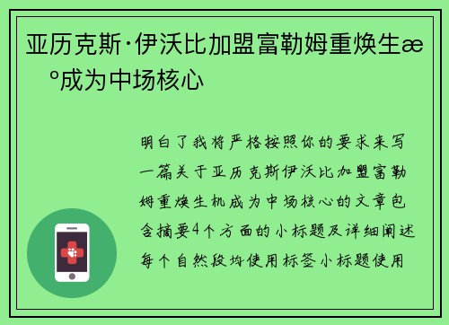 亚历克斯·伊沃比加盟富勒姆重焕生机成为中场核心