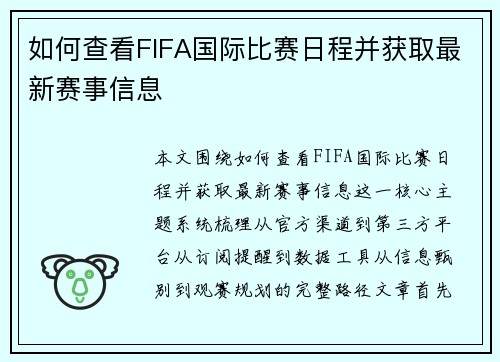 如何查看FIFA国际比赛日程并获取最新赛事信息 如何查看FIFA国际比赛日程并获取最新赛事信息