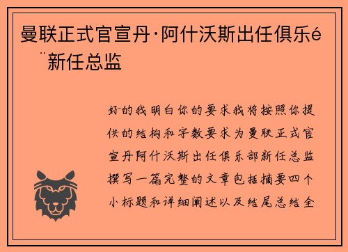 曼联正式官宣丹·阿什沃斯出任俱乐部新任总监 曼联正式官宣丹·阿什沃斯出任俱乐部新任总监
