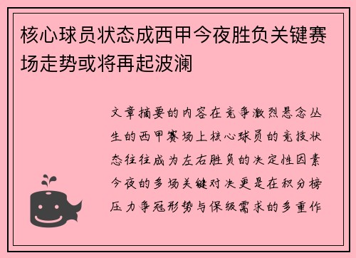 核心球员状态成西甲今夜胜负关键赛场走势或将再起波澜 核心球员状态成西甲今夜胜负关键赛场走势或将再起波澜