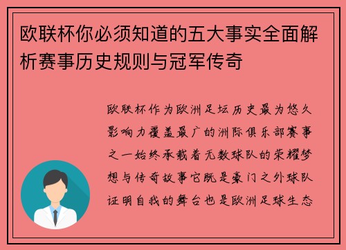 欧联杯你必须知道的五大事实全面解析赛事历史规则与冠军传奇